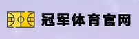 冠军体育官网 | 冠军体育APP下载 | guanjun.com入口